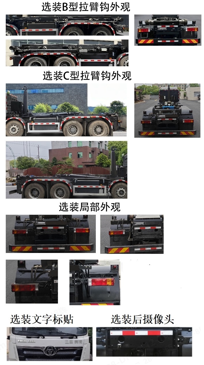 赛沃牌SAV5320ZXXSHBEV纯电动车厢可卸式垃圾车公告图片