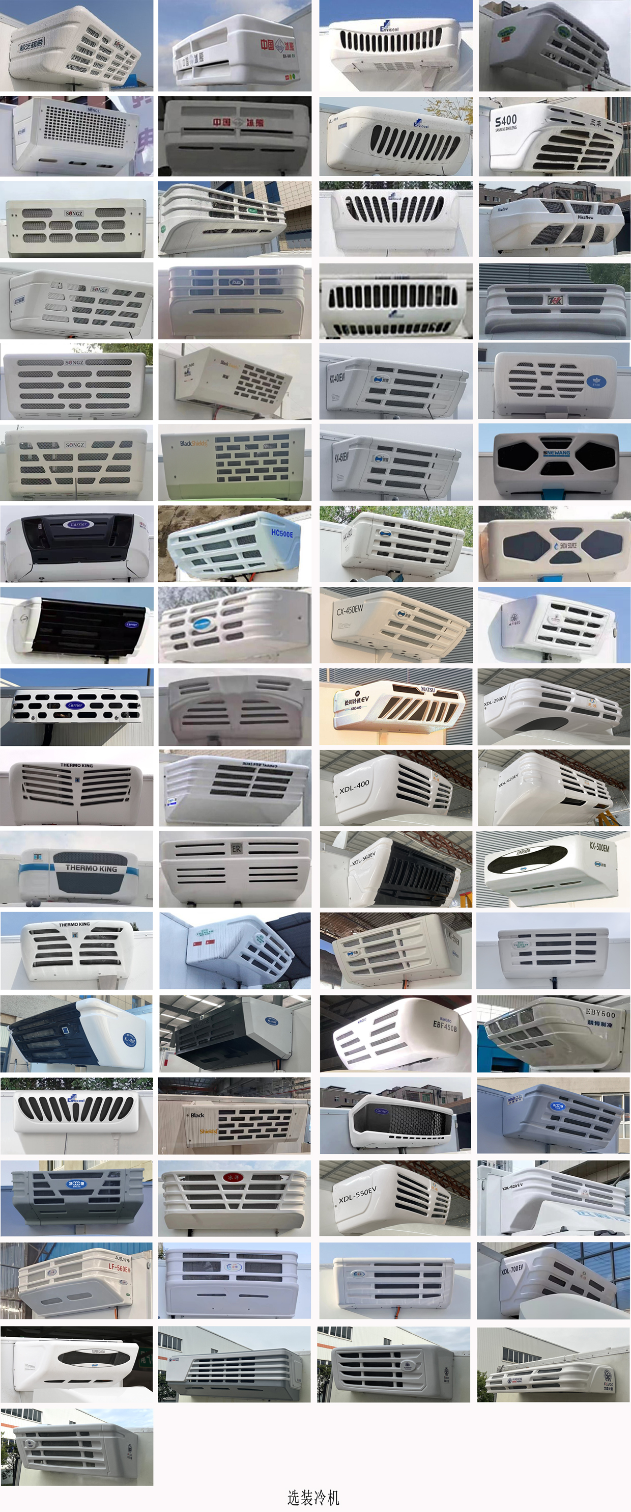 凌河牌LH5040XLCAHEV甲醇插電式增程混合動(dòng)力冷藏車公告圖片