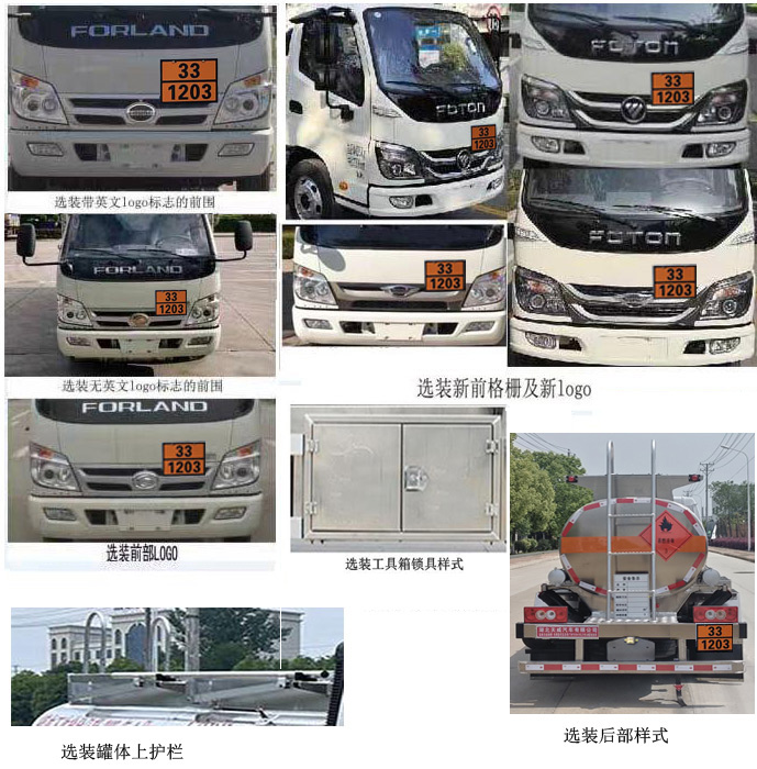 天威緣牌TWY5041GJYBJ6加油車公告圖片