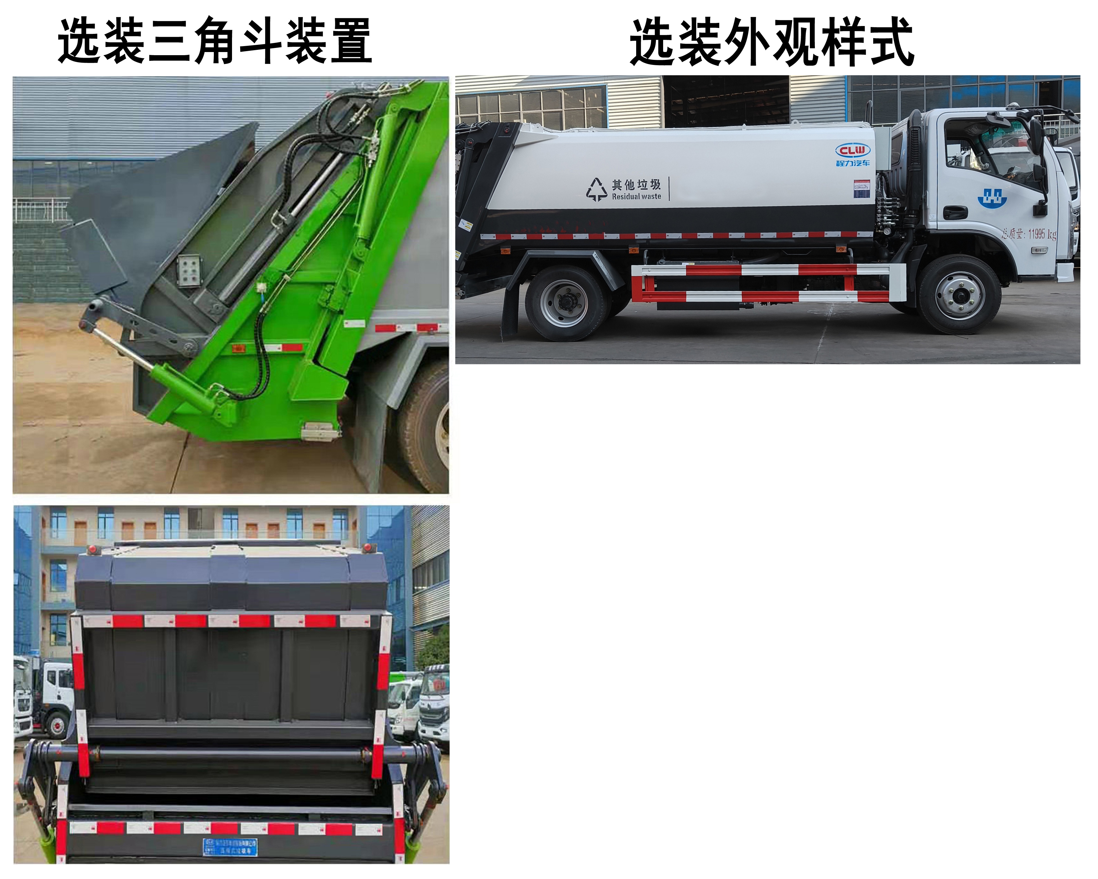 程力牌CL5122ZYS6BHQ壓縮式垃圾車公告圖片