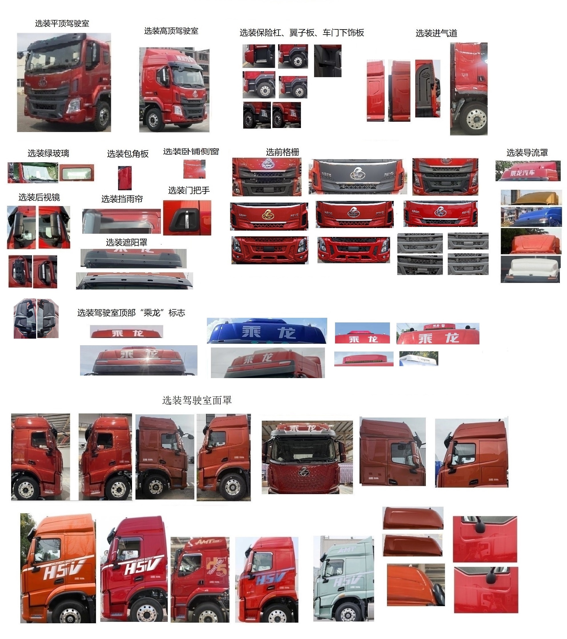 乘龍牌LZ5261XXYH5CM01廂式運輸車公告圖片