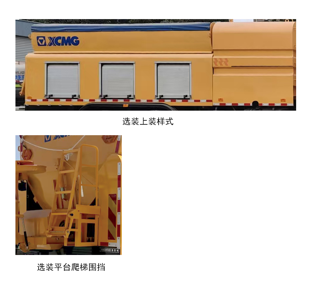 徐工牌XGH5254TCXZ6除雪车公告图片