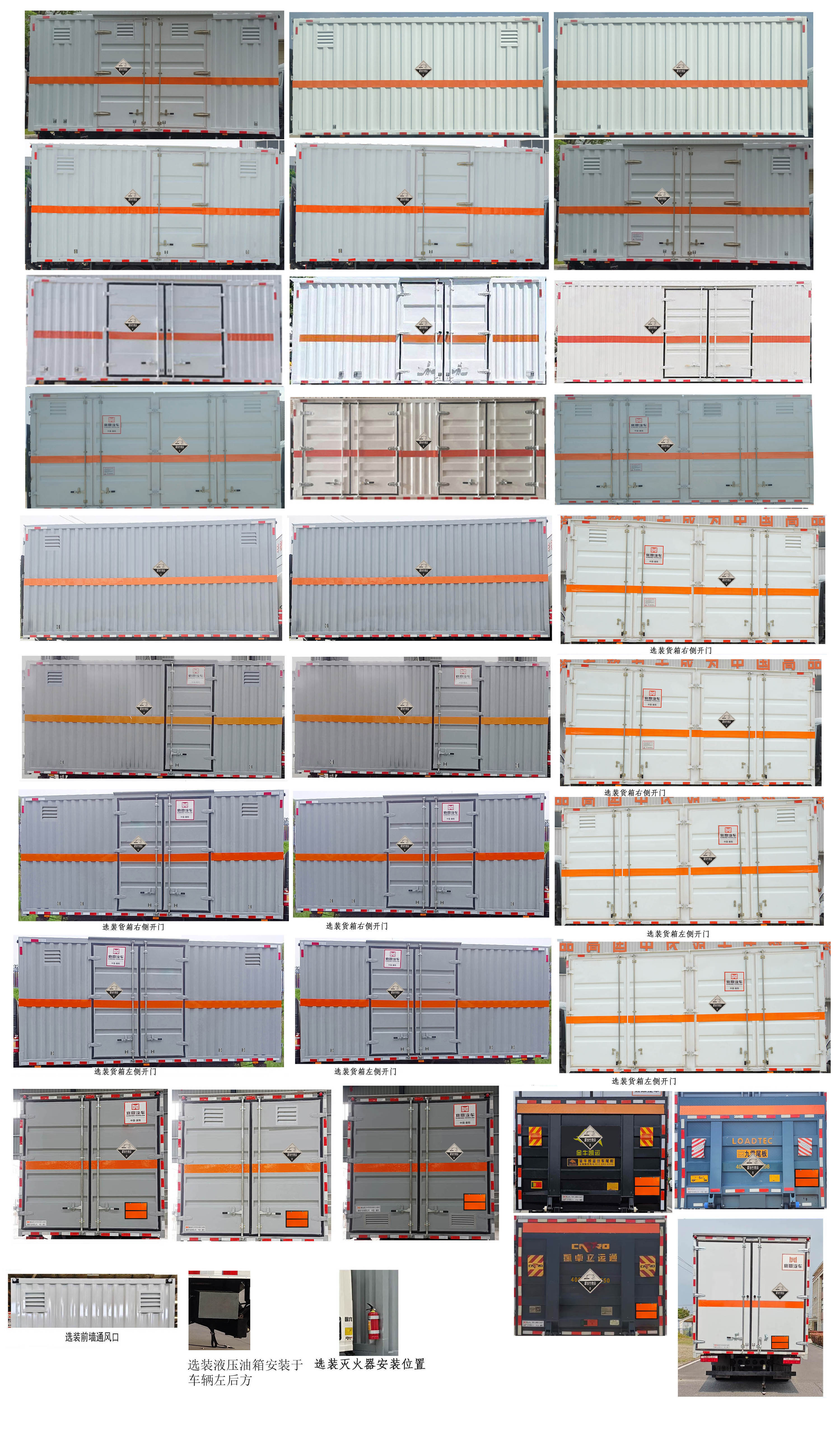 襄鑫鼎牌XDV5121XFWCA6腐蝕性物品廂式運(yùn)輸車公告圖片