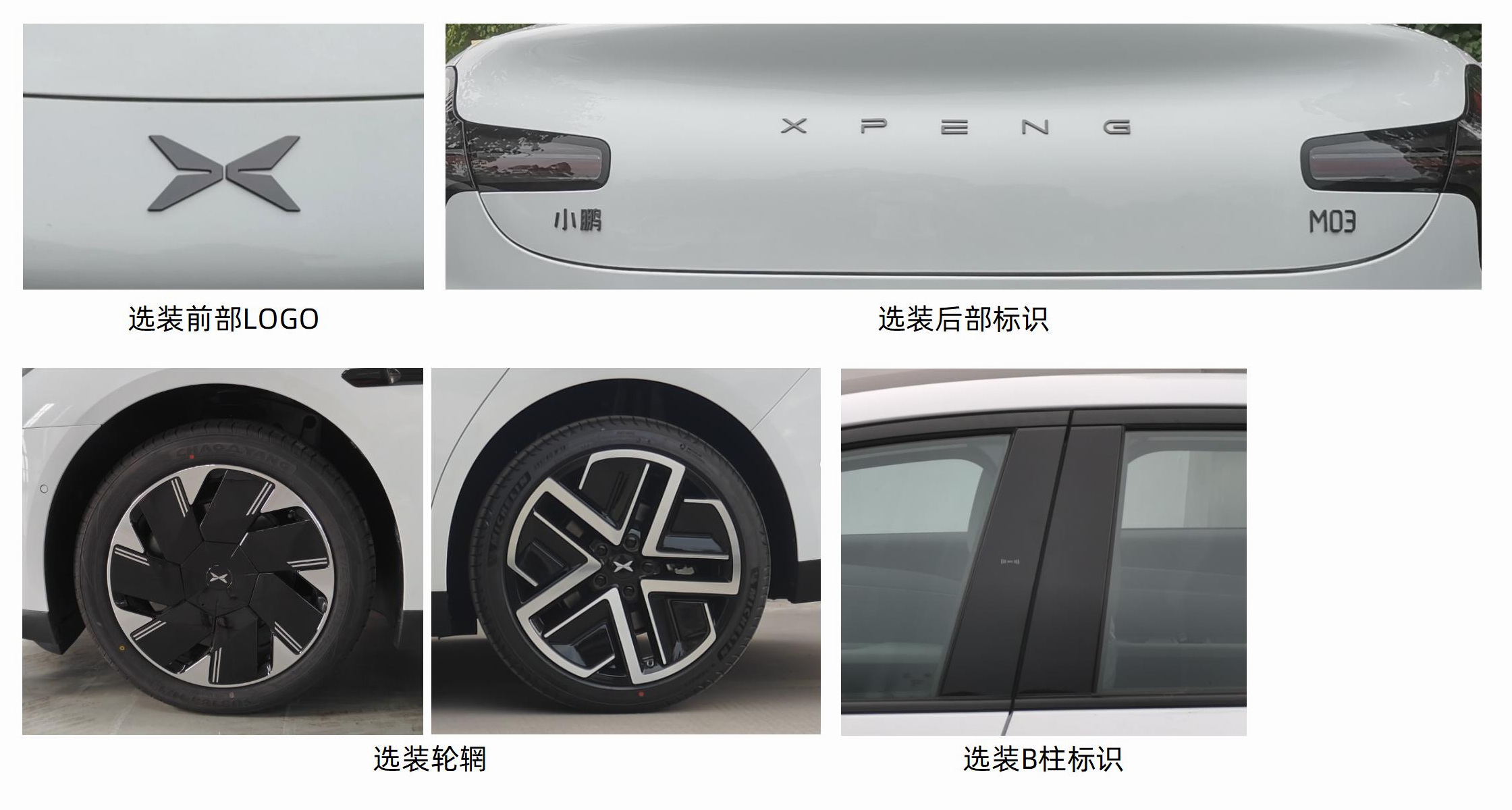 小鹏牌NHQ7000BEVLA纯电动轿车公告图片