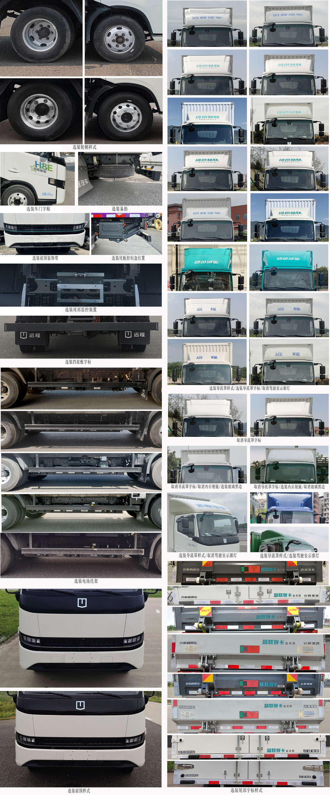 遠(yuǎn)程牌JGL5041XXYBEVGR3純電動(dòng)廂式運(yùn)輸車(chē)公告圖片