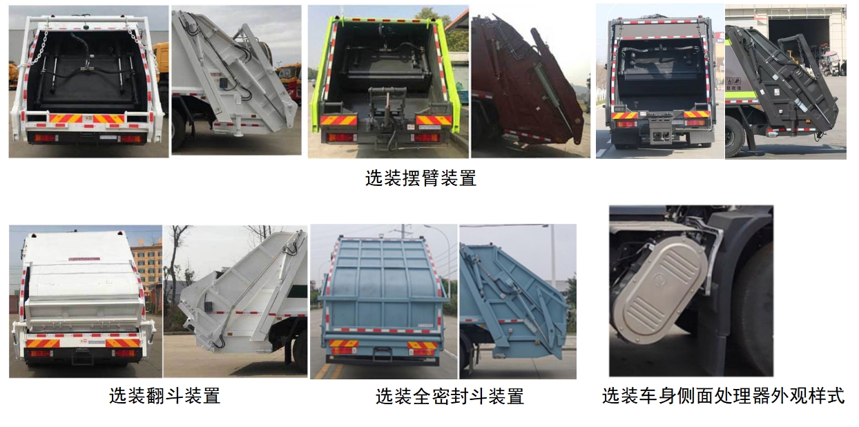 廈工牌XXG5250ZYS6DF壓縮式垃圾車公告圖片