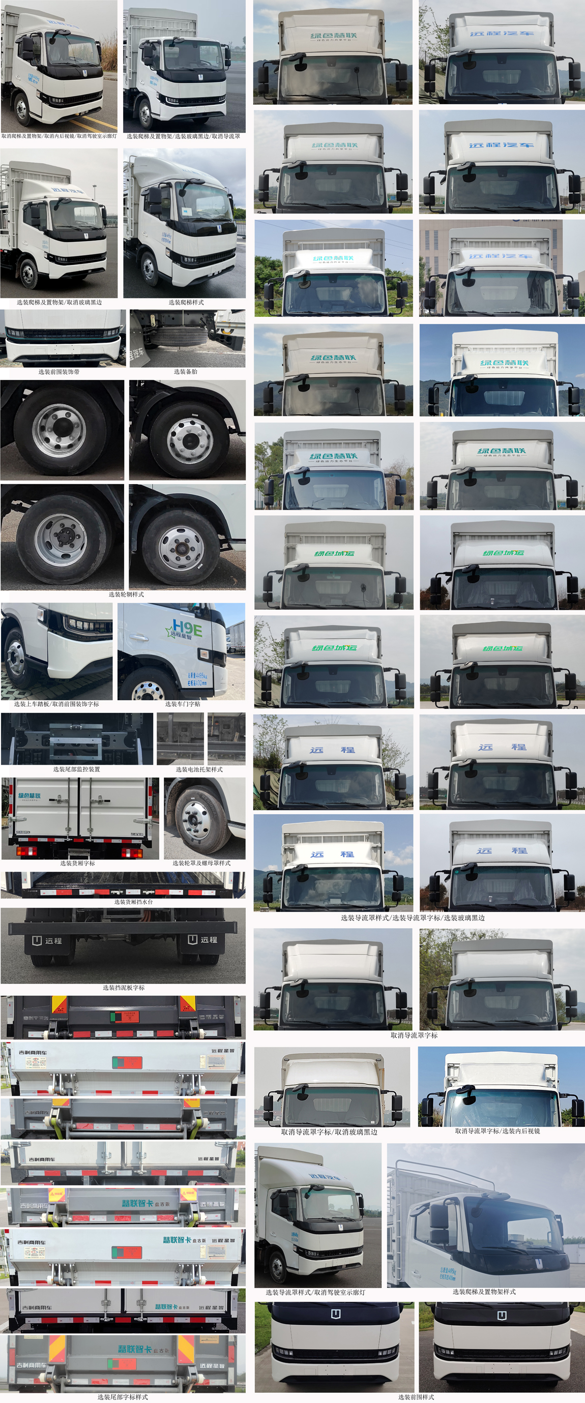 遠(yuǎn)程牌JGL5047CCYBEVGR9純電動(dòng)倉(cāng)柵式運(yùn)輸車公告圖片