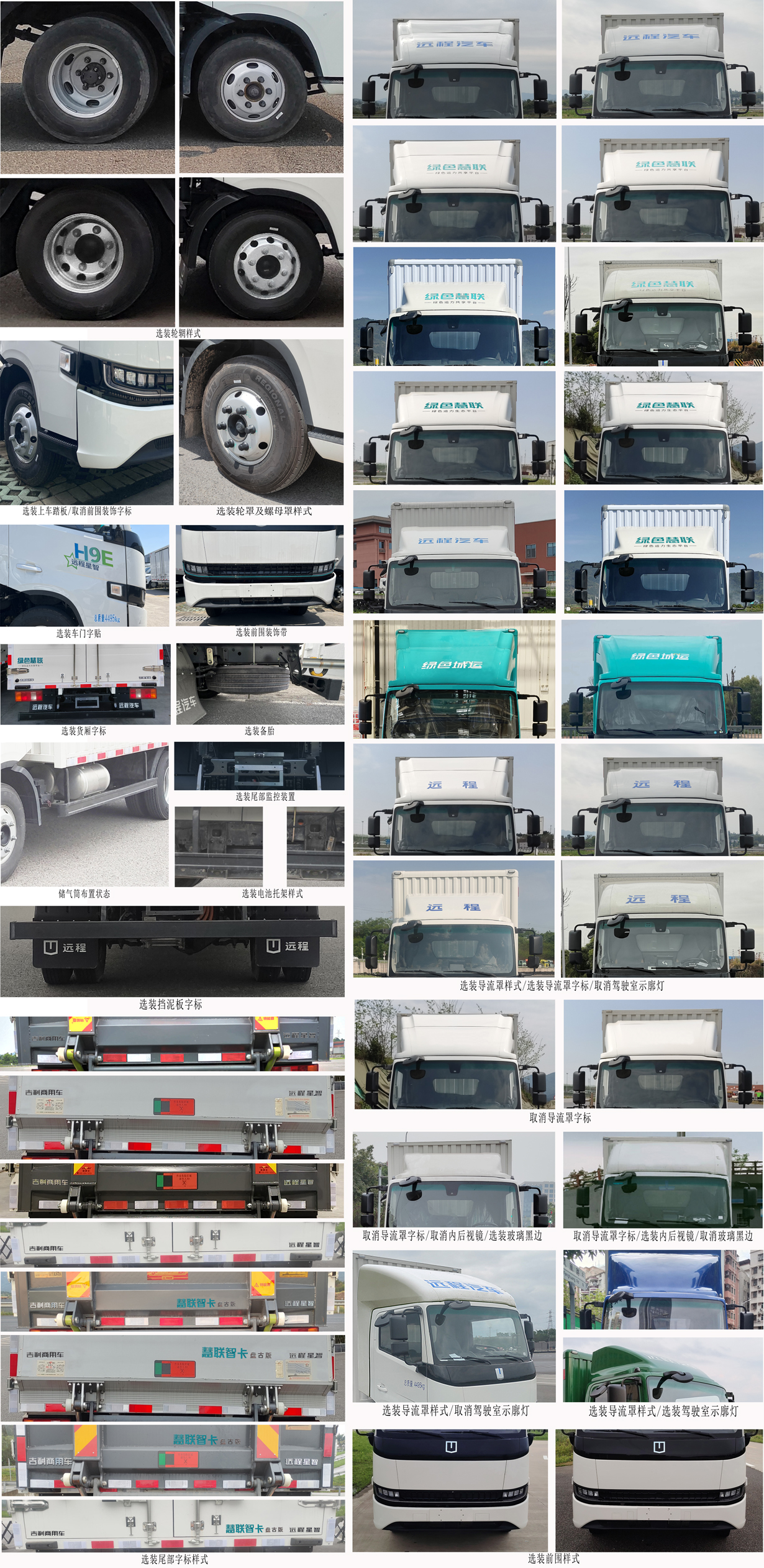 遠程牌JGL5047XXYBEVGR9純電動廂式運輸車公告圖片