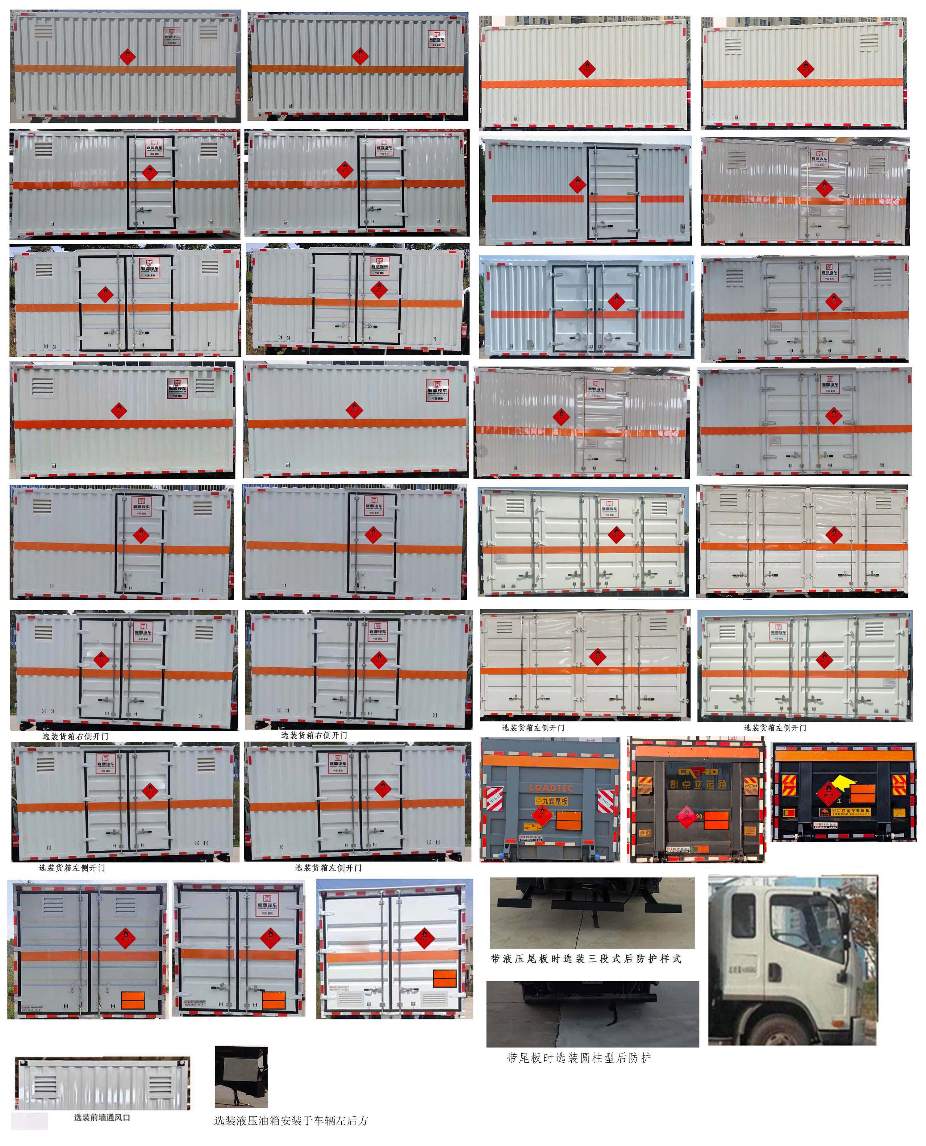 襄鑫鼎牌XDV5092XRQCA6易燃?xì)怏w廂式運(yùn)輸車公告圖片