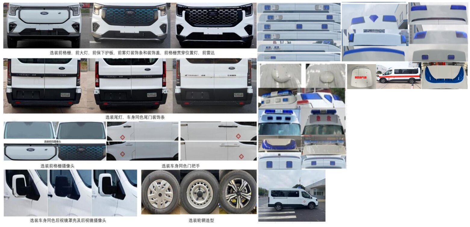 安穩(wěn)號牌TYM5050XJHV363BEV純電動救護車公告圖片