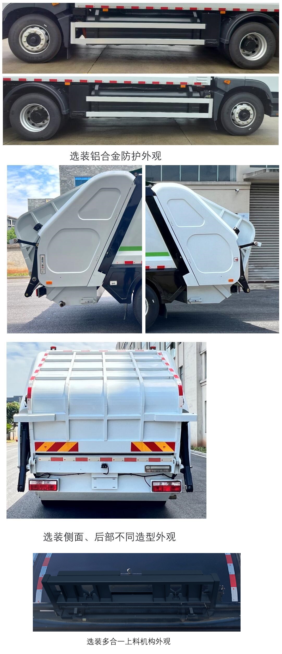 中植汽车牌CDL5180ZYSDFBEV纯电动压缩式垃圾车公告图片