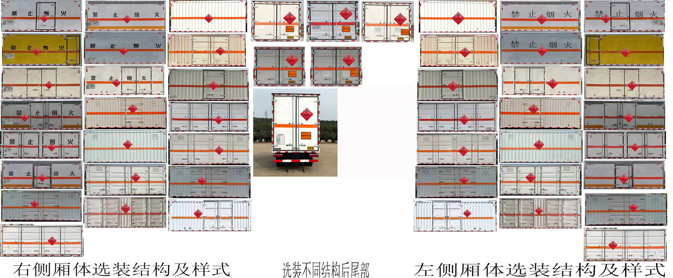 專威牌HTW5040XRYH6易燃液體廂式運輸車公告圖片