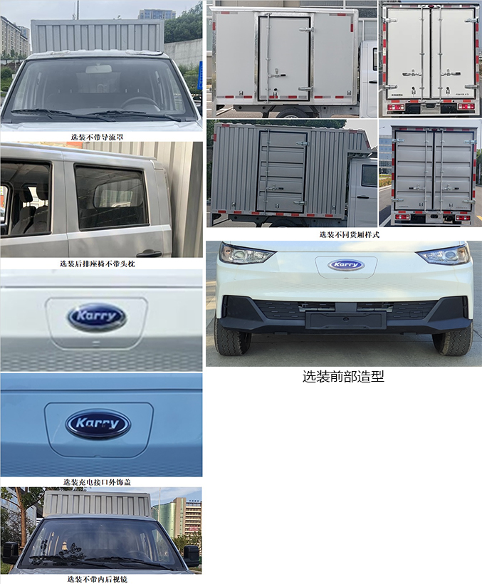 開瑞牌SQR5030XXYBEVH81純電動(dòng)廂式運(yùn)輸車公告圖片