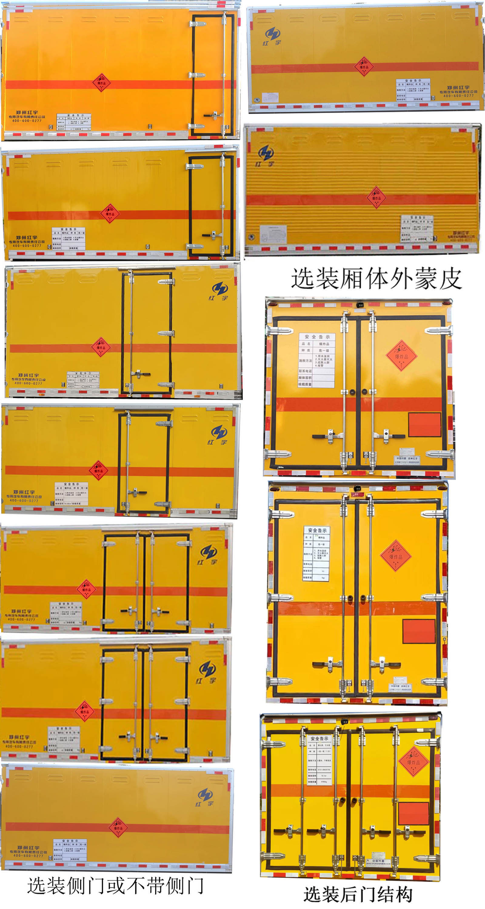 紅宇牌HYJ5090XQY-EQ爆破器材運(yùn)輸車(chē)公告圖片