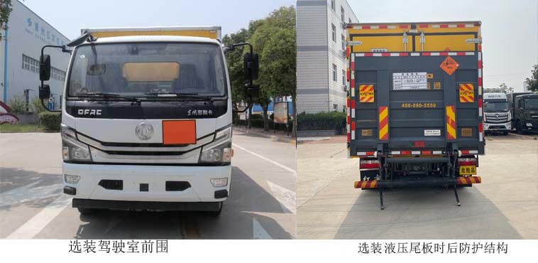 紅宇牌HYJ5090XQY-EQ爆破器材運(yùn)輸車(chē)公告圖片