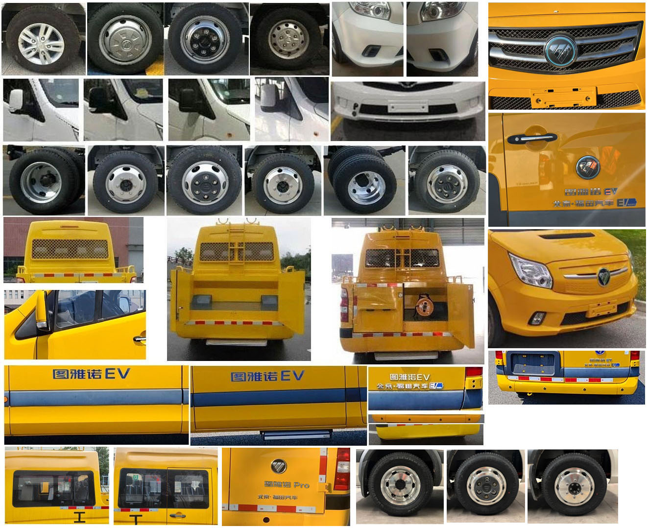 福田牌BJ5048XGCEV4純電動工程車公告圖片