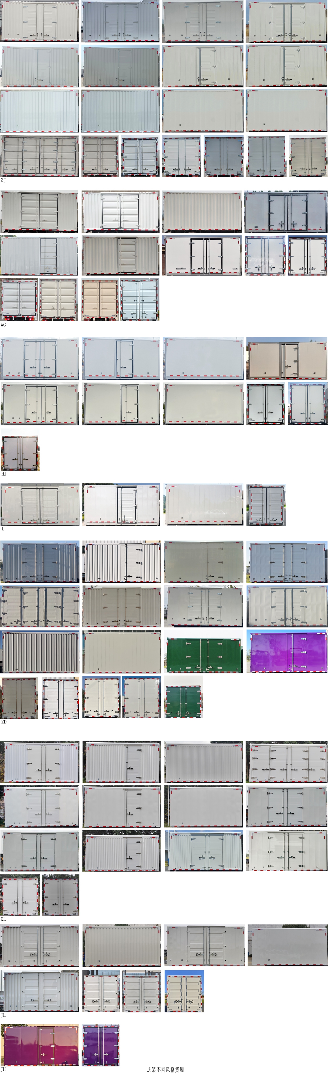 遠(yuǎn)程牌JGL5041XXYBEVGR6純電動(dòng)廂式運(yùn)輸車(chē)公告圖片