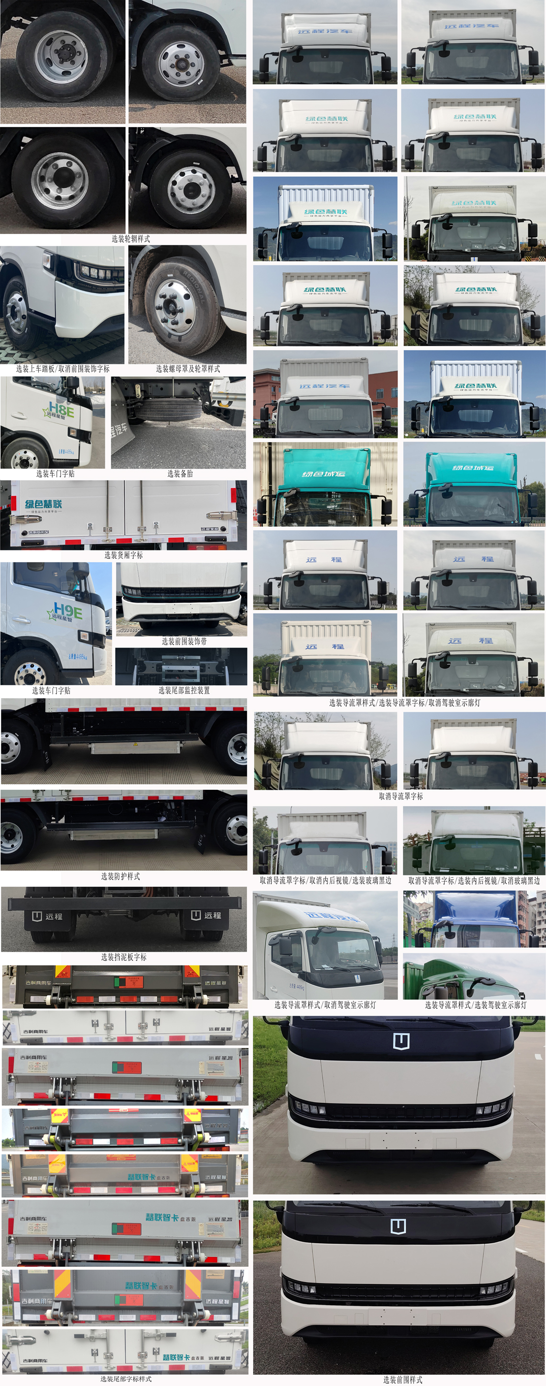 遠(yuǎn)程牌JGL5041XXYBEVGR6純電動(dòng)廂式運(yùn)輸車(chē)公告圖片