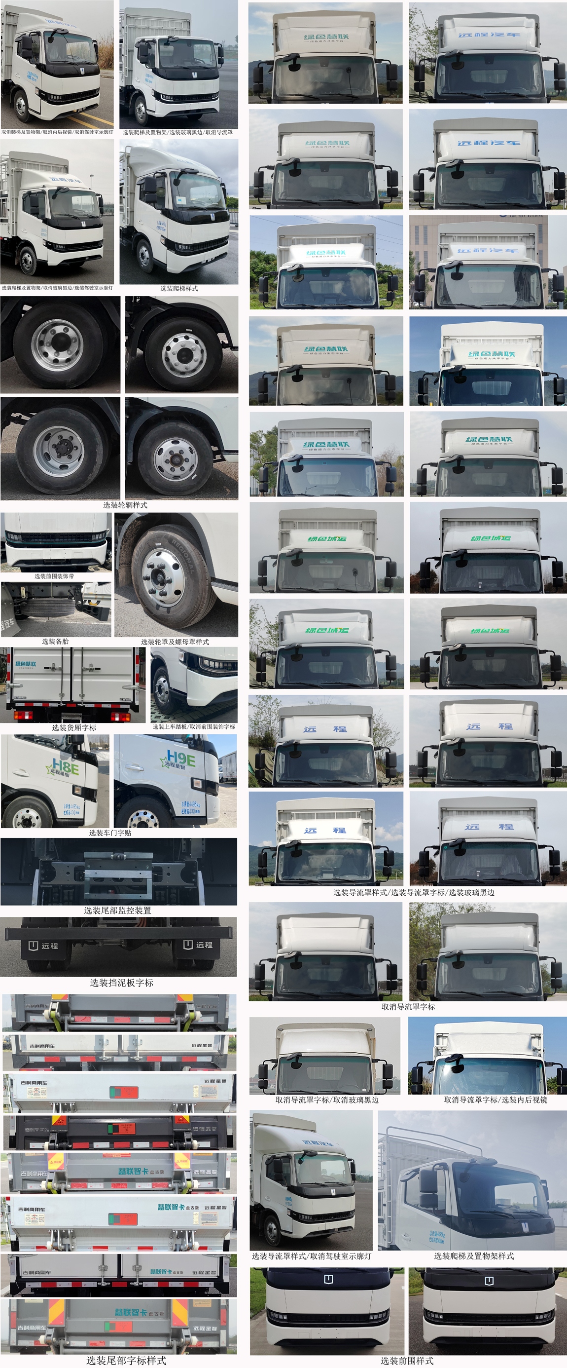 遠(yuǎn)程牌JGL5041CCYBEVGR6純電動(dòng)倉(cāng)柵式運(yùn)輸車(chē)公告圖片