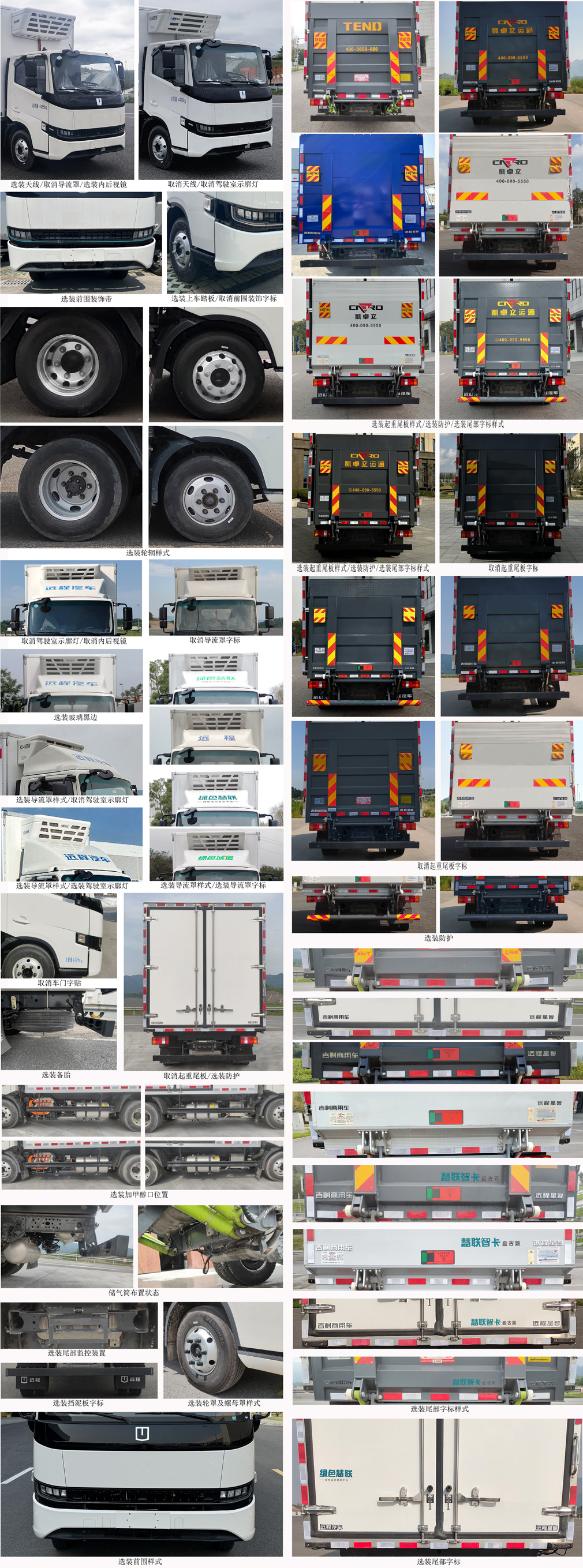 遠程牌JGL5049XLCSHEVGMR1甲醇插電式增程混合動力冷藏車公告圖片