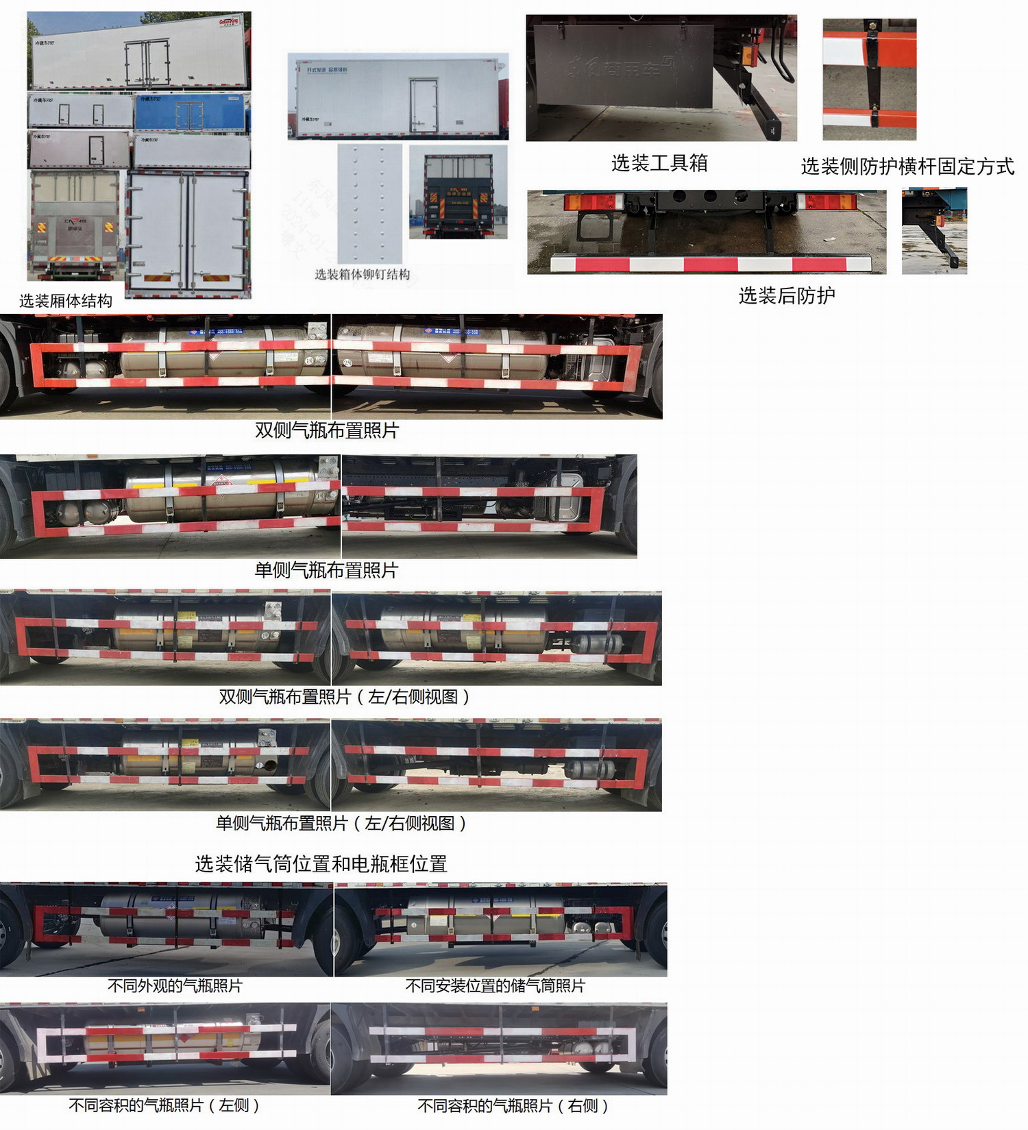 東風牌DFH5250XLCEX4冷藏車公告圖片