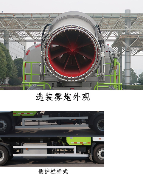 中联牌ZBH5181TDYCZBEV纯电动多功能抑尘车公告图片