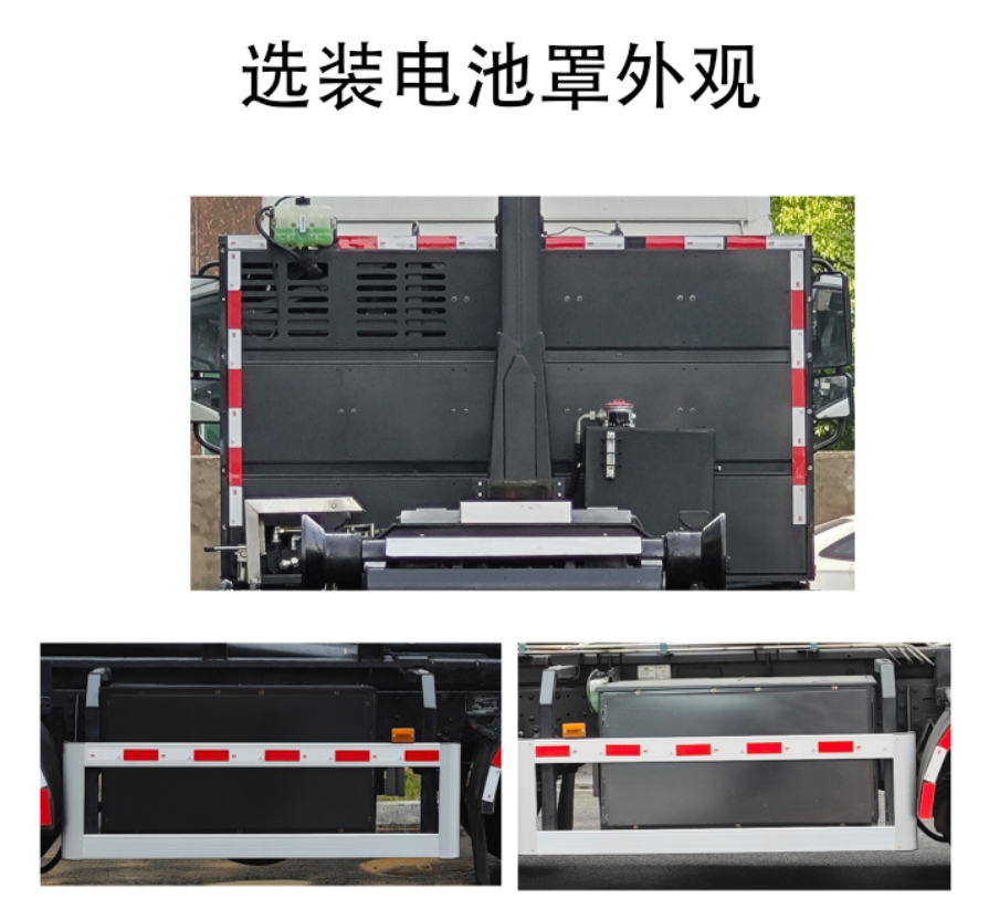中植汽车牌CDL5320ZXXSHBEV纯电动车厢可卸式垃圾车公告图片