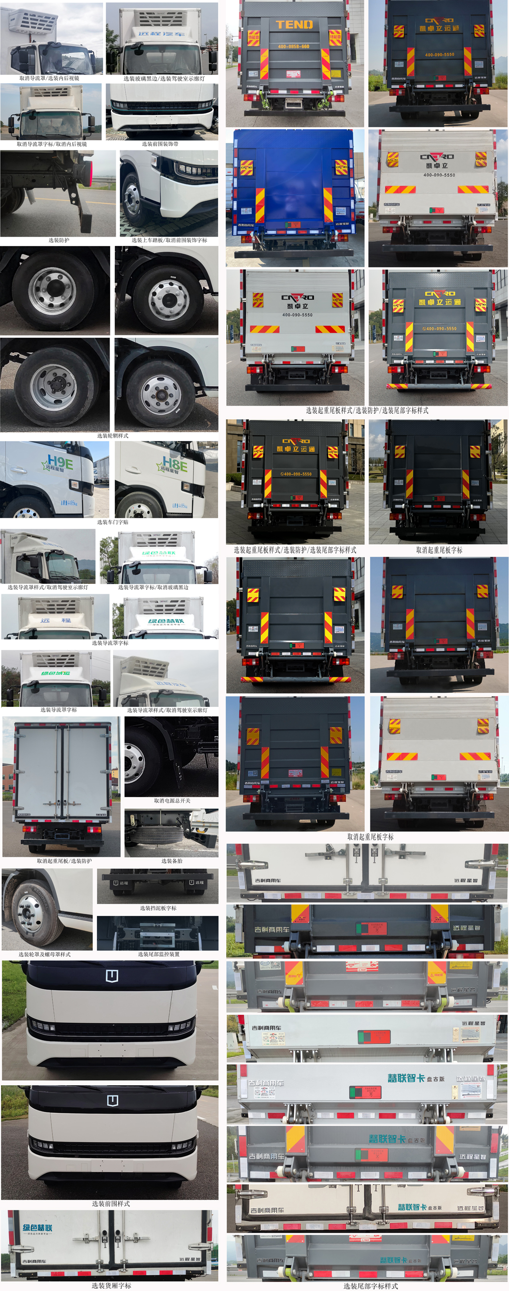 遠程牌JGL5041XLCBEVGR6純電動冷藏車公告圖片