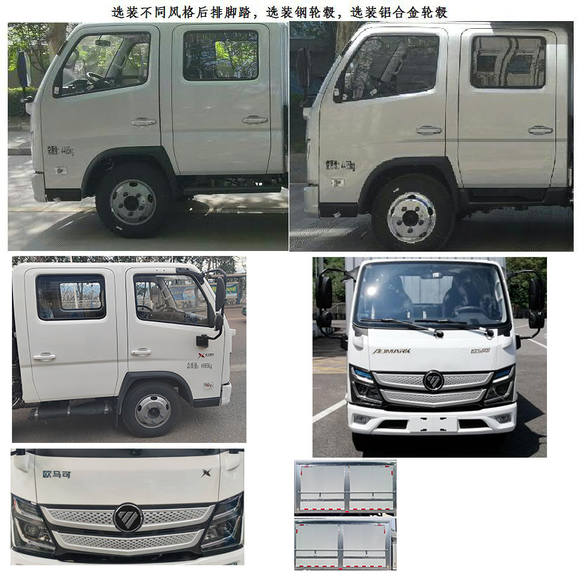 福田牌BJ5044XYK-6A翼开启厢式车公告图片