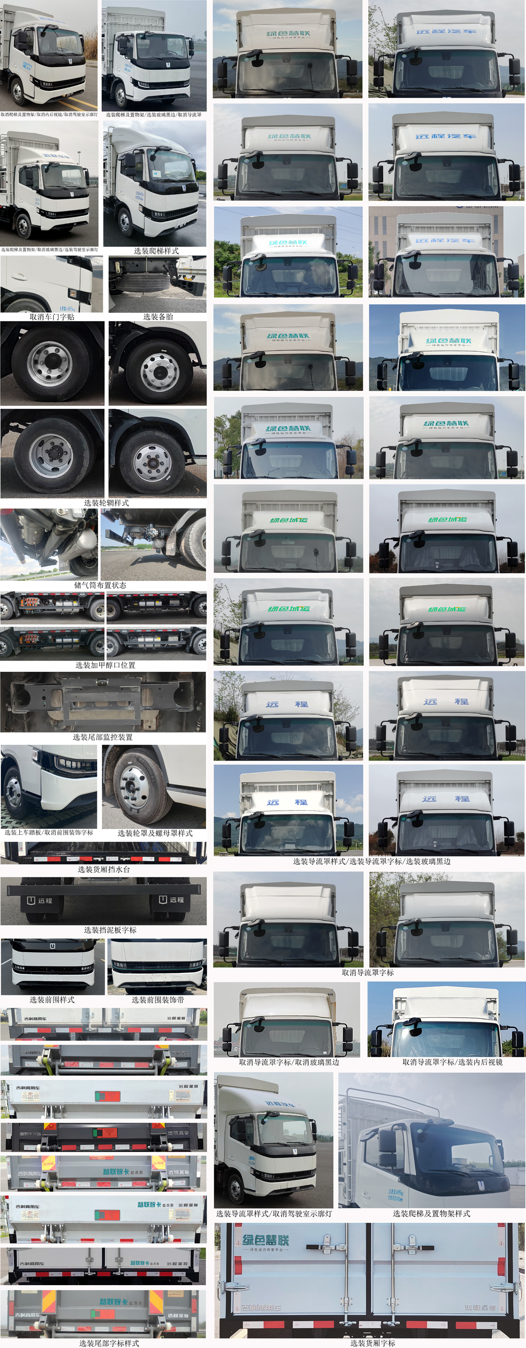 遠(yuǎn)程牌JGL5049CCYSHEVGMR1甲醇插電式增程混合動(dòng)力倉(cāng)柵式運(yùn)輸車(chē)公告圖片