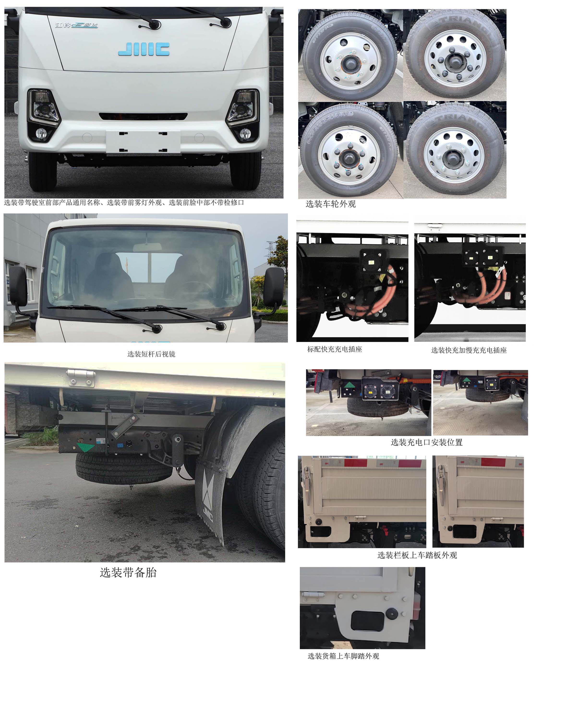 江铃牌JX1030TEB2BEV纯电动载货汽车公告图片