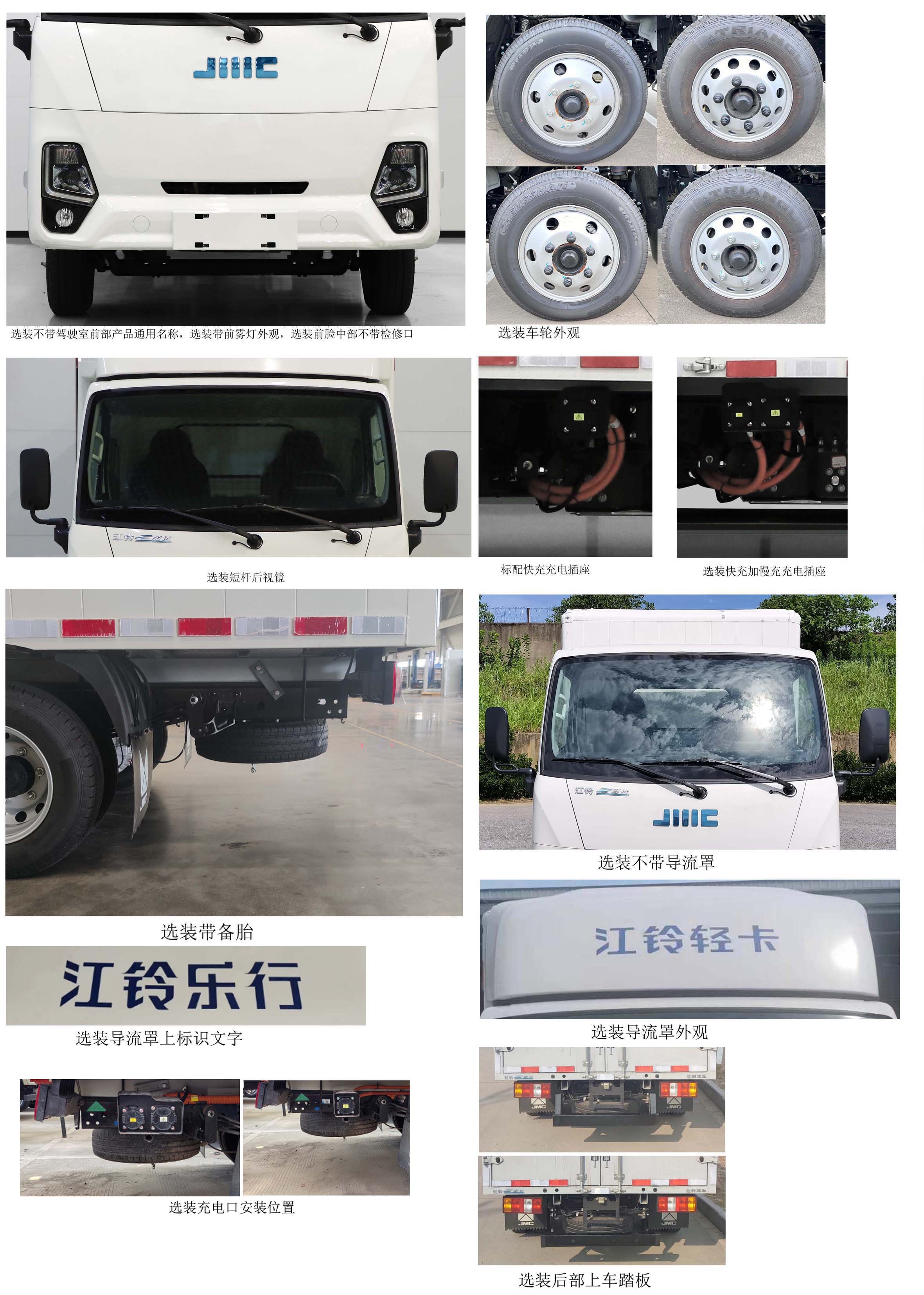 江鈴牌JX5030XXYTEB2BEV純電動廂式運輸車公告圖片