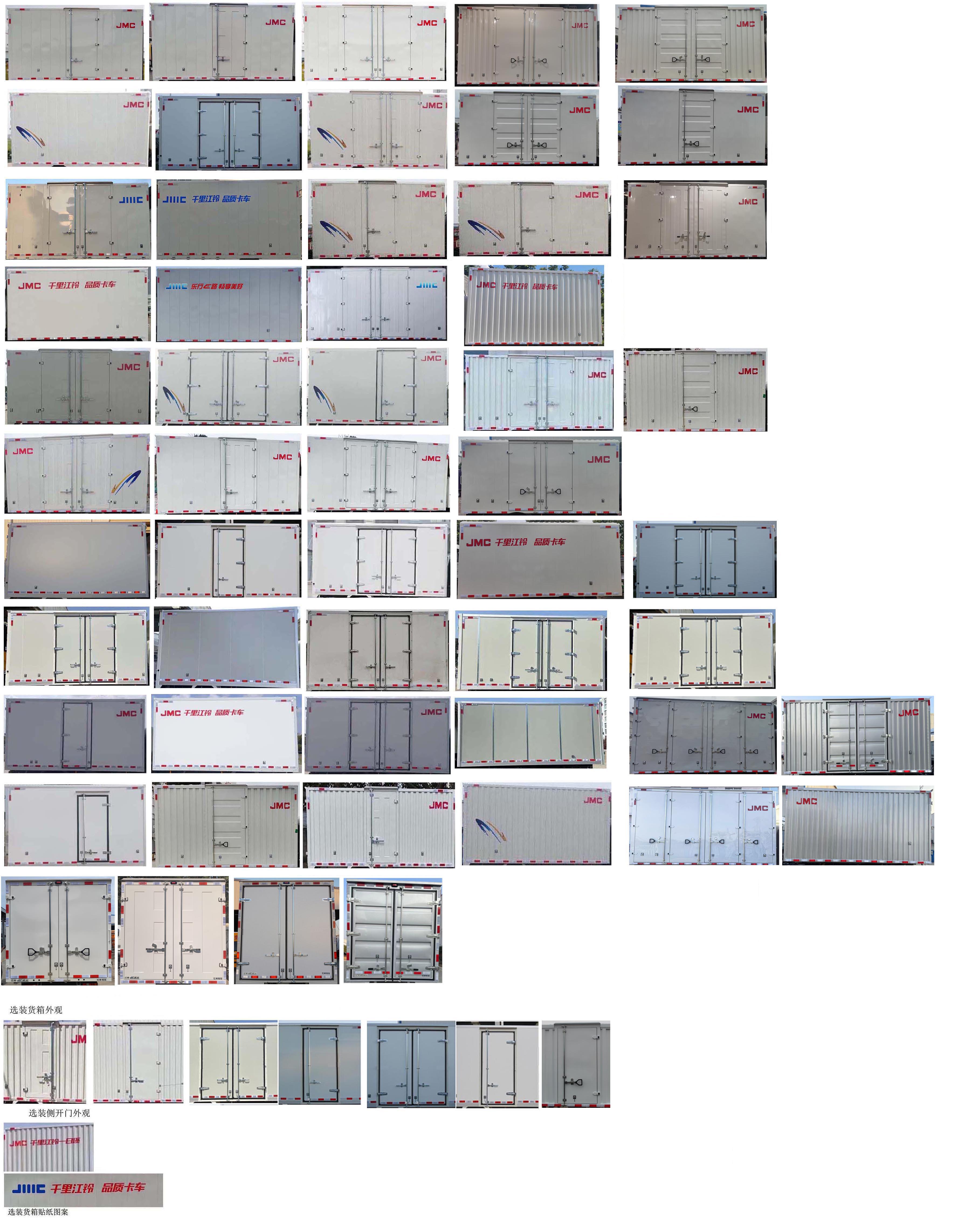 江鈴牌JX5030XXYTEB2BEV純電動廂式運輸車公告圖片