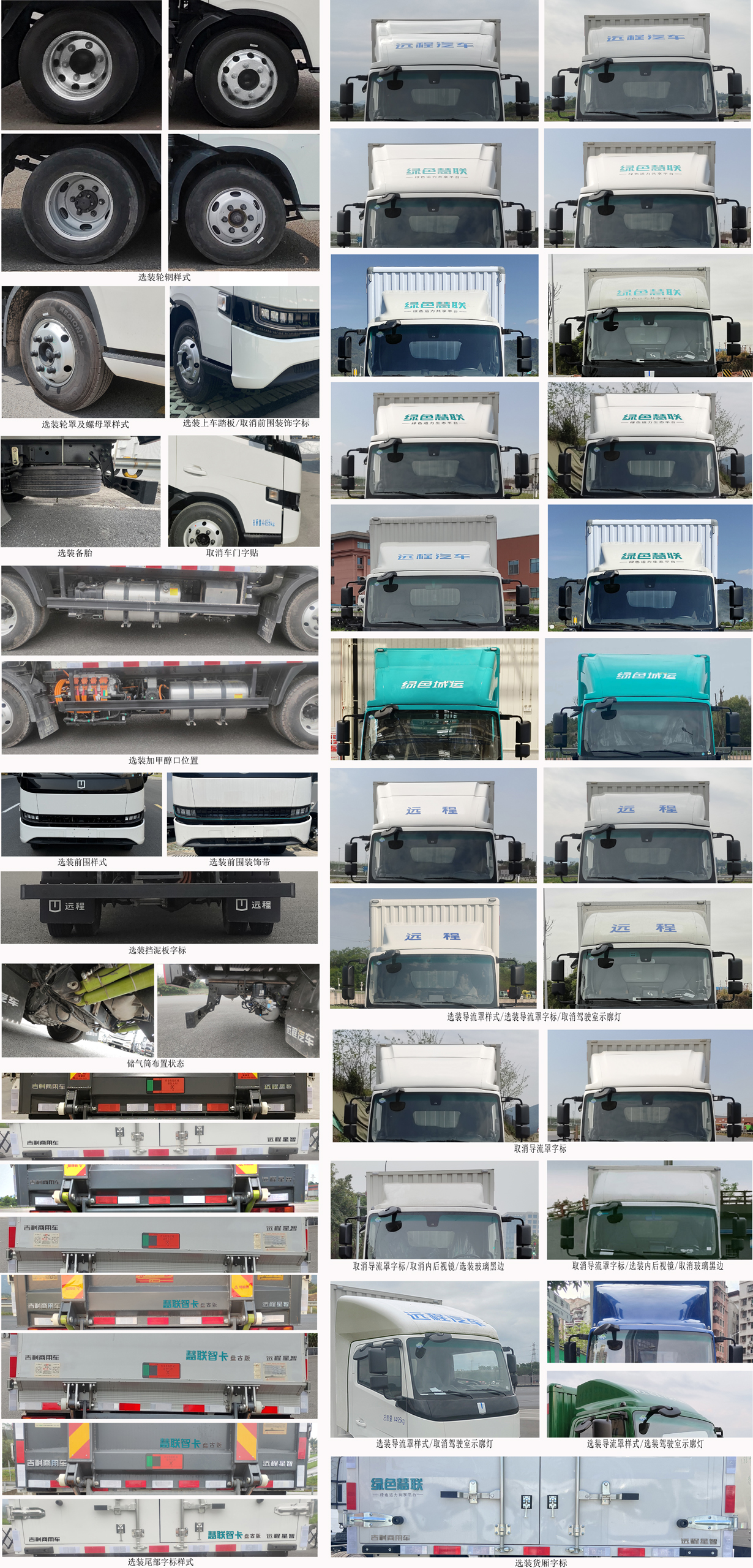 远程牌JGL5049XXYSHEVGMR1甲醇插电式增程混合动力厢式运输车公告图片