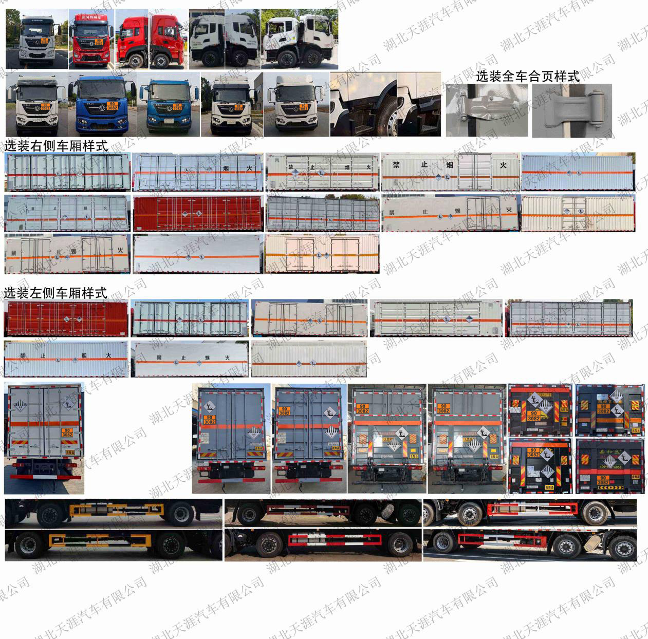 日途牌HTY5260XZWDF6雜項(xiàng)危險(xiǎn)物品廂式運(yùn)輸車公告圖片