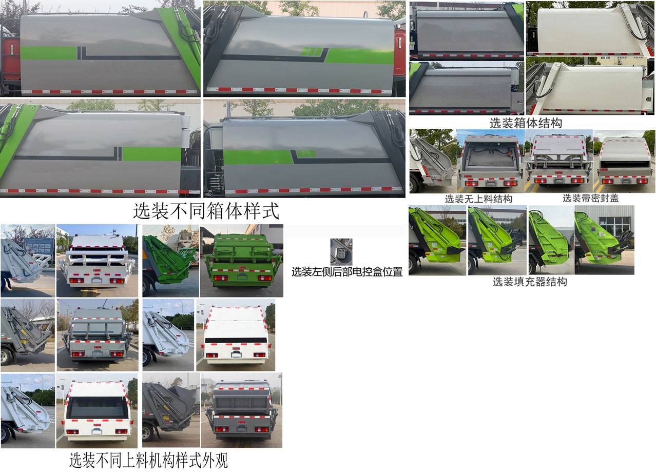 布隆牌LLL5040ZYSZ6压缩式垃圾车公告图片