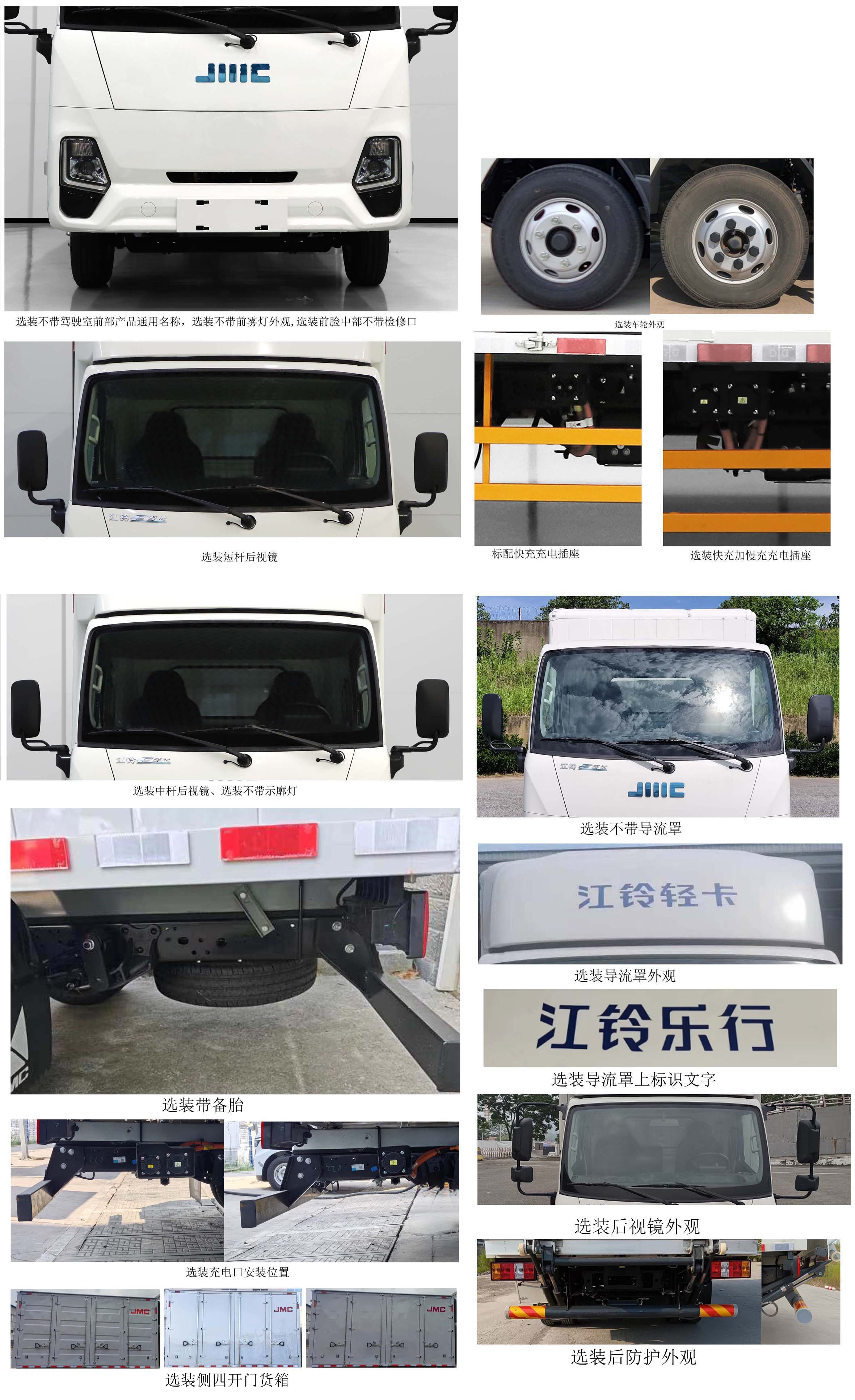 江铃牌JX5040XXYTGA2BEV纯电动厢式运输车公告图片