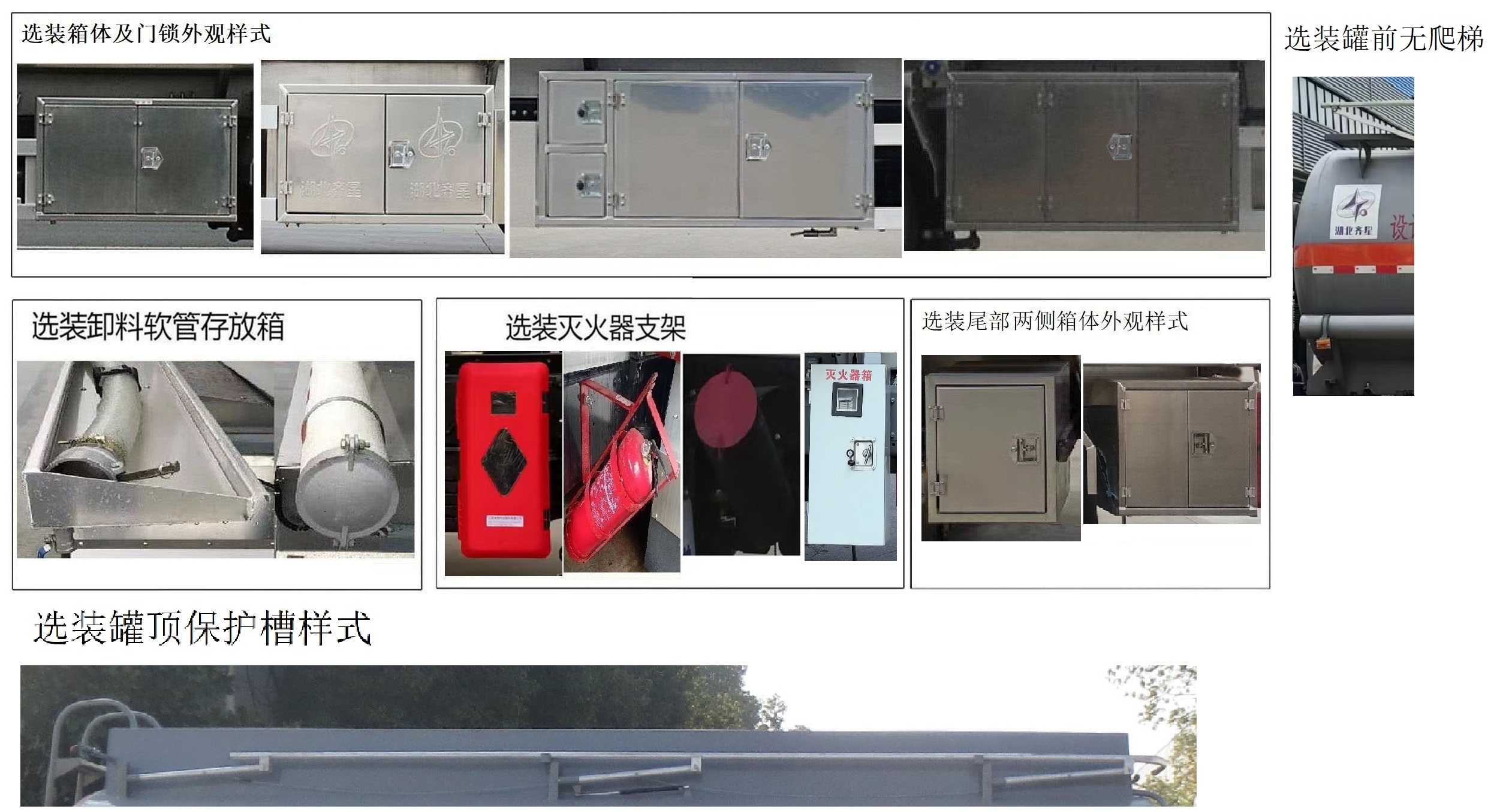 齊星牌QXC5180GRYC6Q易燃液體罐式運(yùn)輸車公告圖片