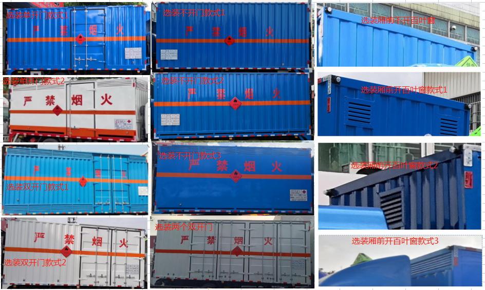 永強(qiáng)牌YQ5110XRQQ1易燃?xì)怏w廂式運(yùn)輸車公告圖片