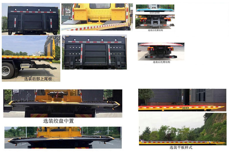 元爽牌SFZ5240TQZZ6清障車公告圖片