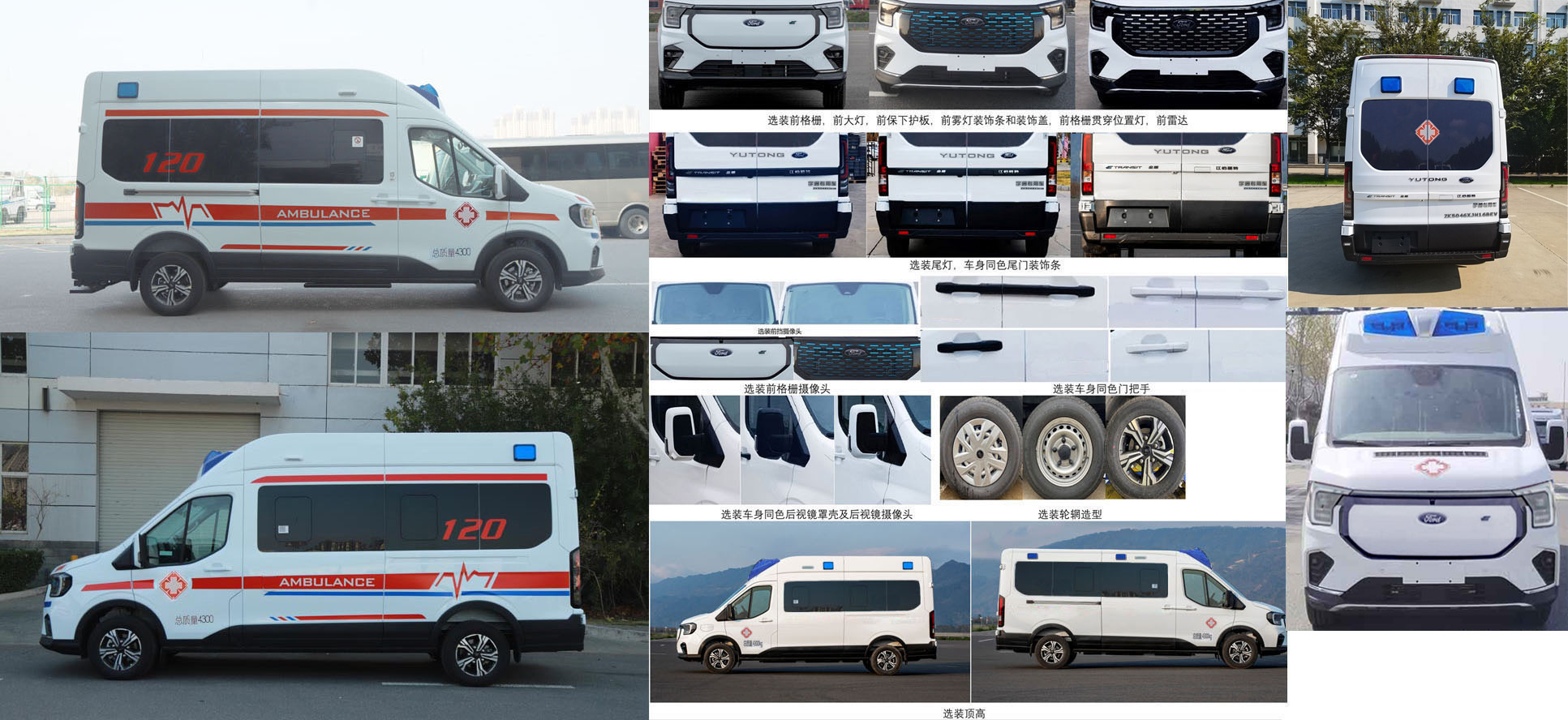 宇通牌ZK5046XJH16BEV純電動救護(hù)車公告圖片