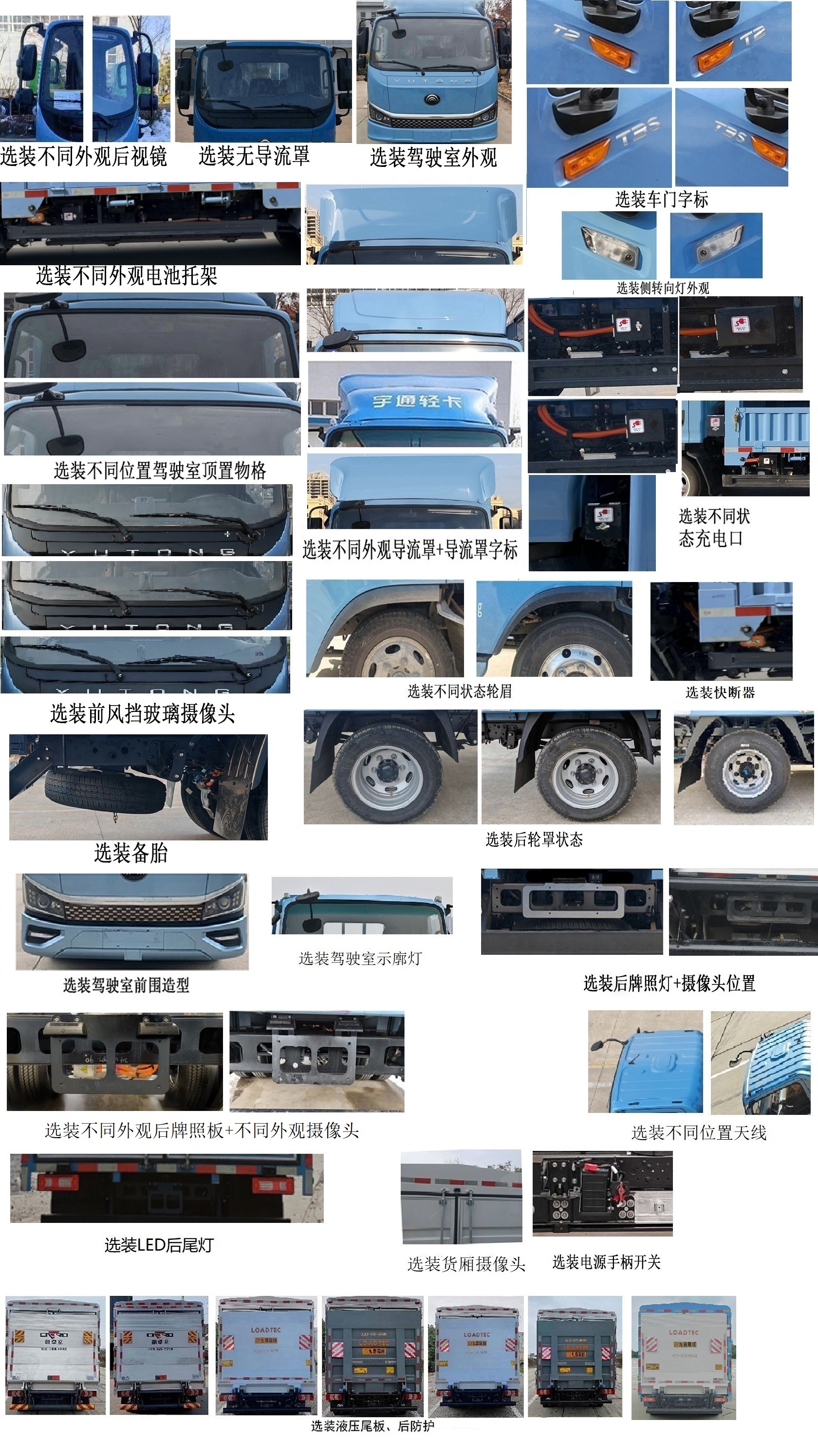 宇通牌ZKH5046CCYBEV4纯电动仓栅式运输车公告图片