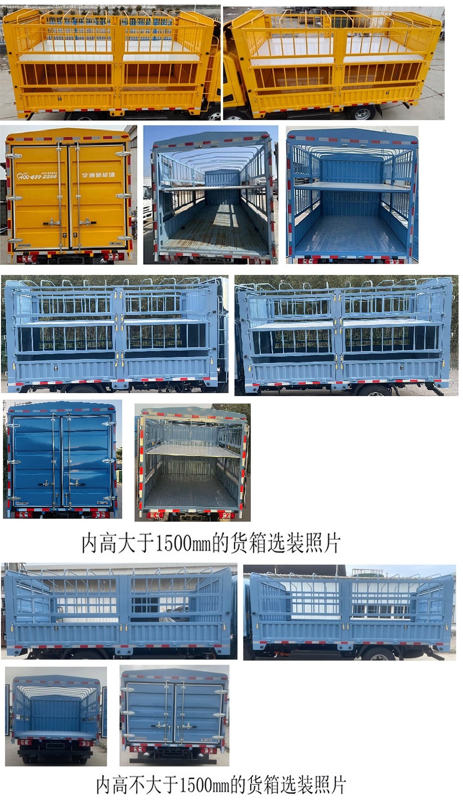 宇通牌ZKH5046CCYBEV4纯电动仓栅式运输车公告图片