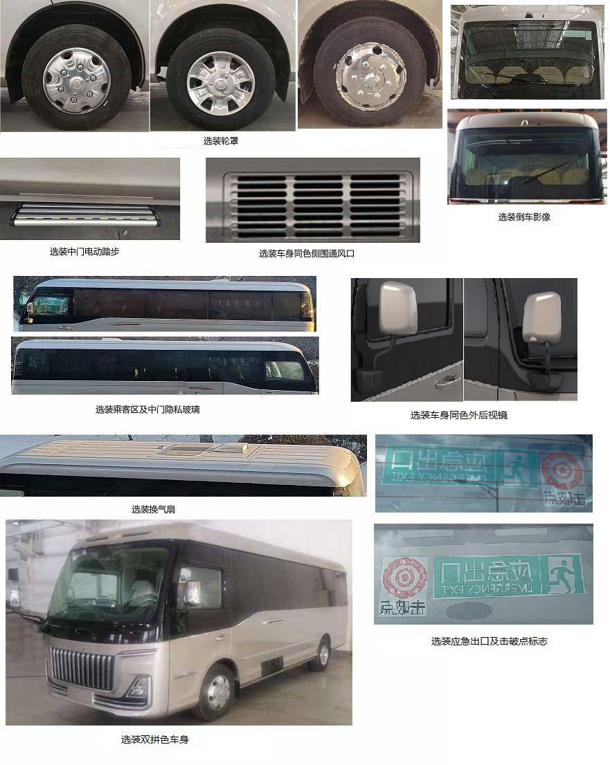 邁莎銳牌MSR5060XSW商務(wù)車公告圖片