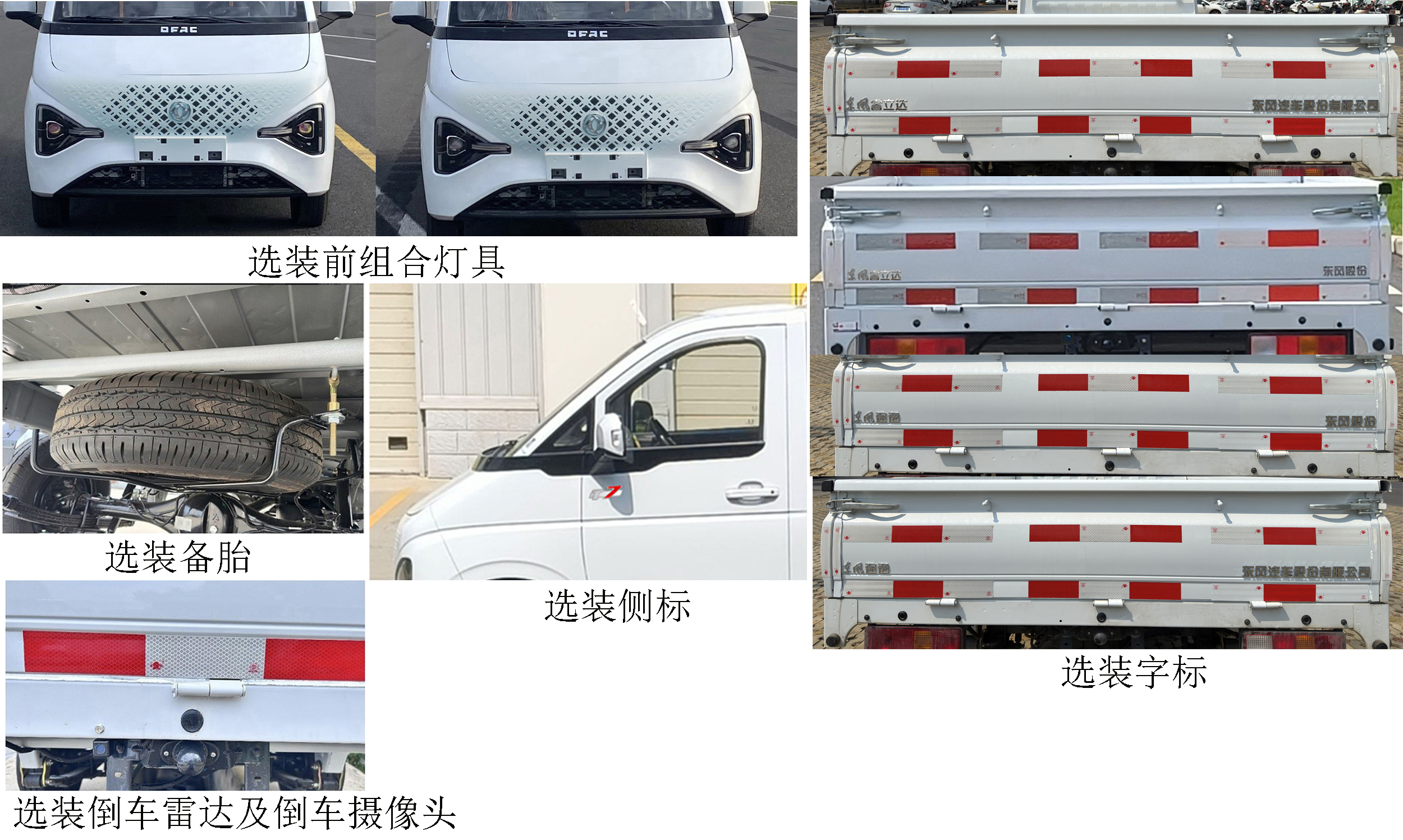 EQ1031SVQF 东风牌122马力单桥汽油3.3米国六轻型载货汽车图片