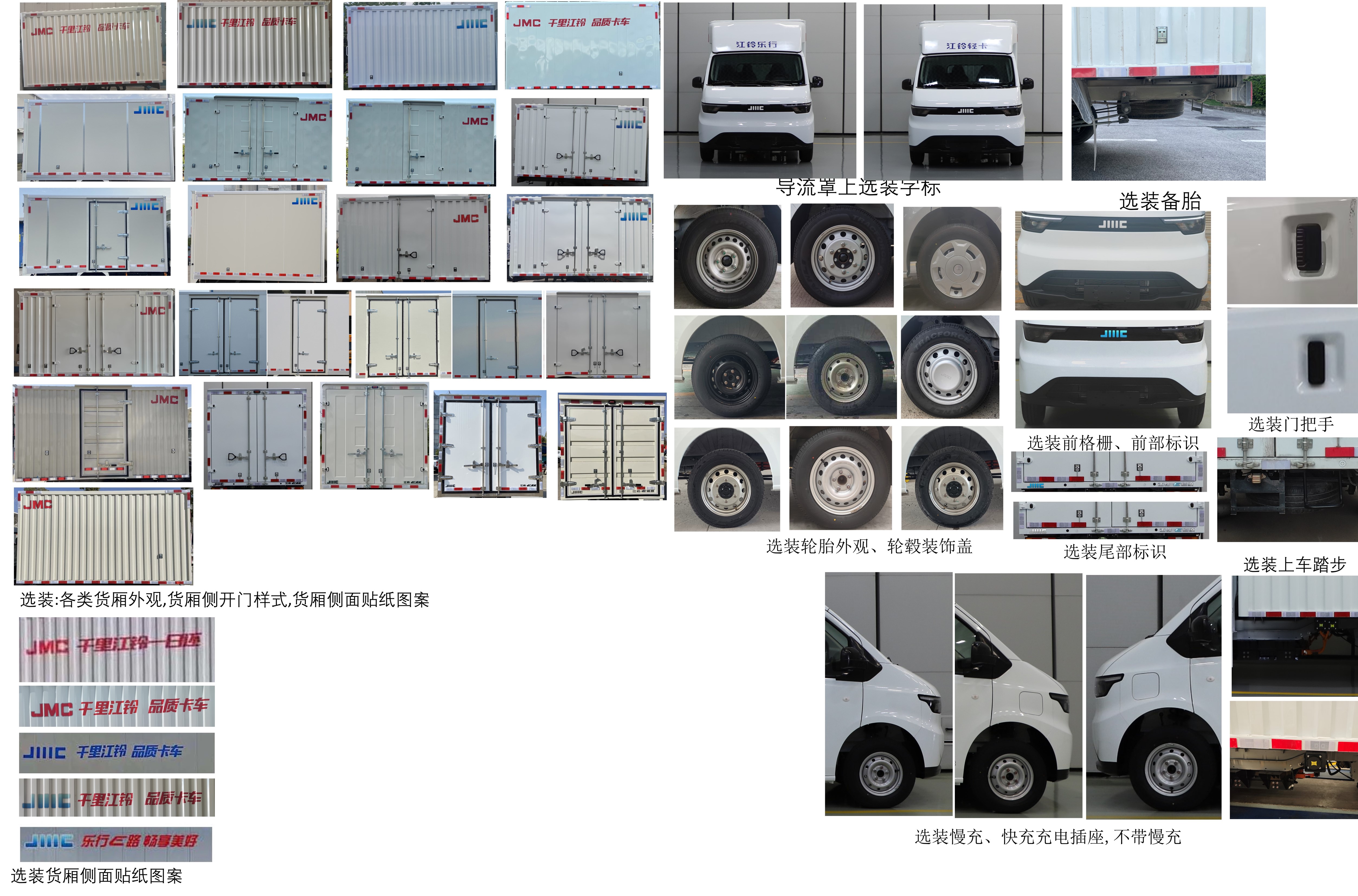 江铃牌JX5031XXYTGCBEV纯电动厢式运输车公告图片