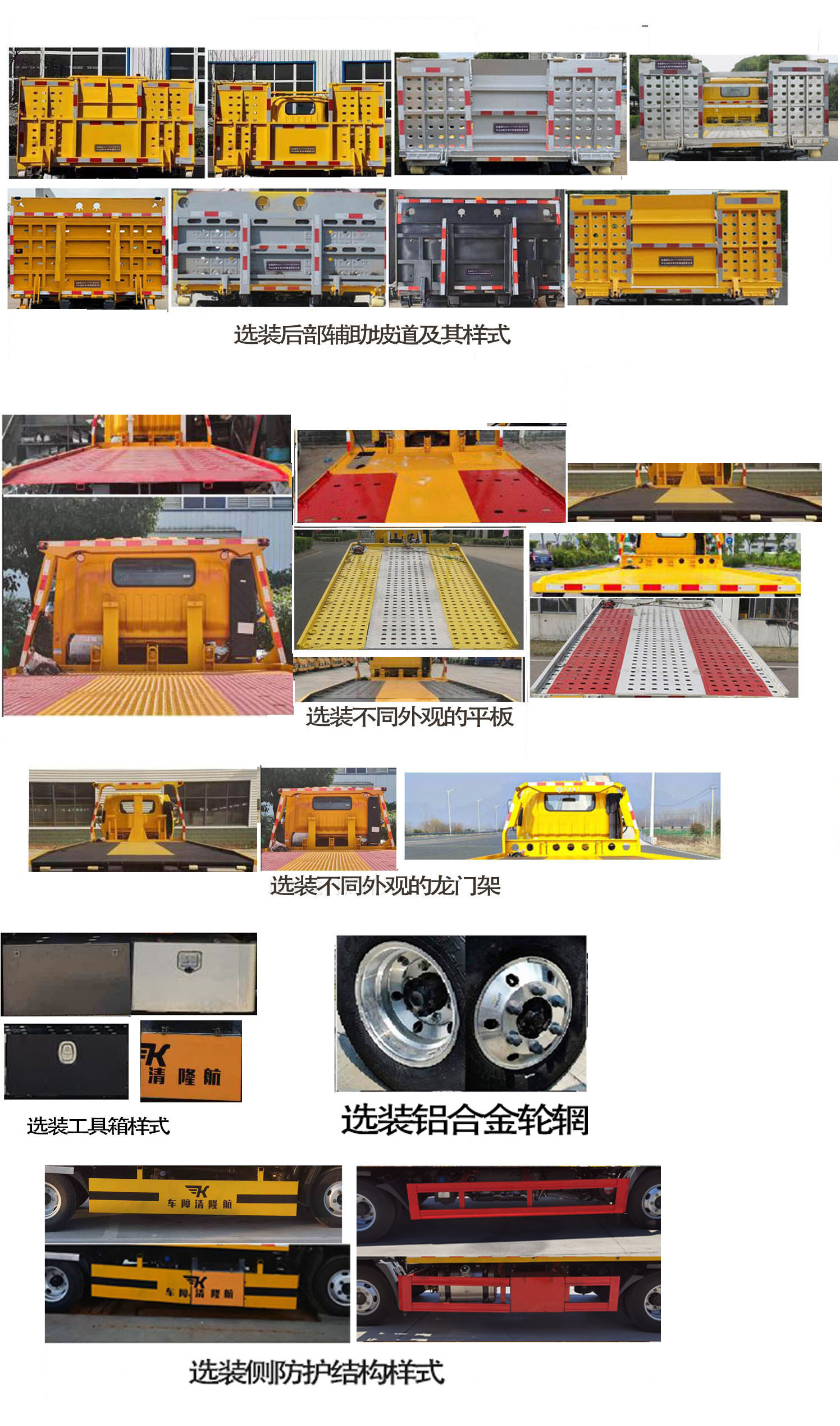 航隆牌HLK5049TQZBJA2清障車公告圖片