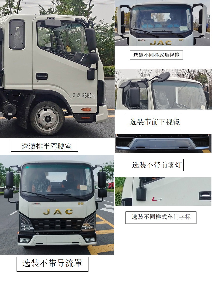 江淮牌HFC5031XXYP23E3C7QS厢式运输车公告图片