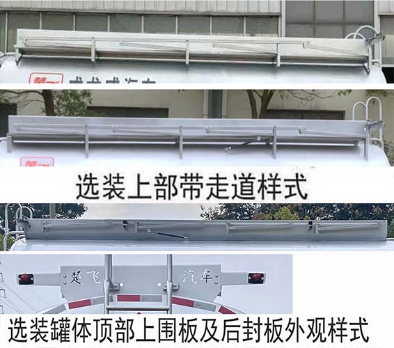 楚飛牌CLQ5127GJYE6Q加油車公告圖片