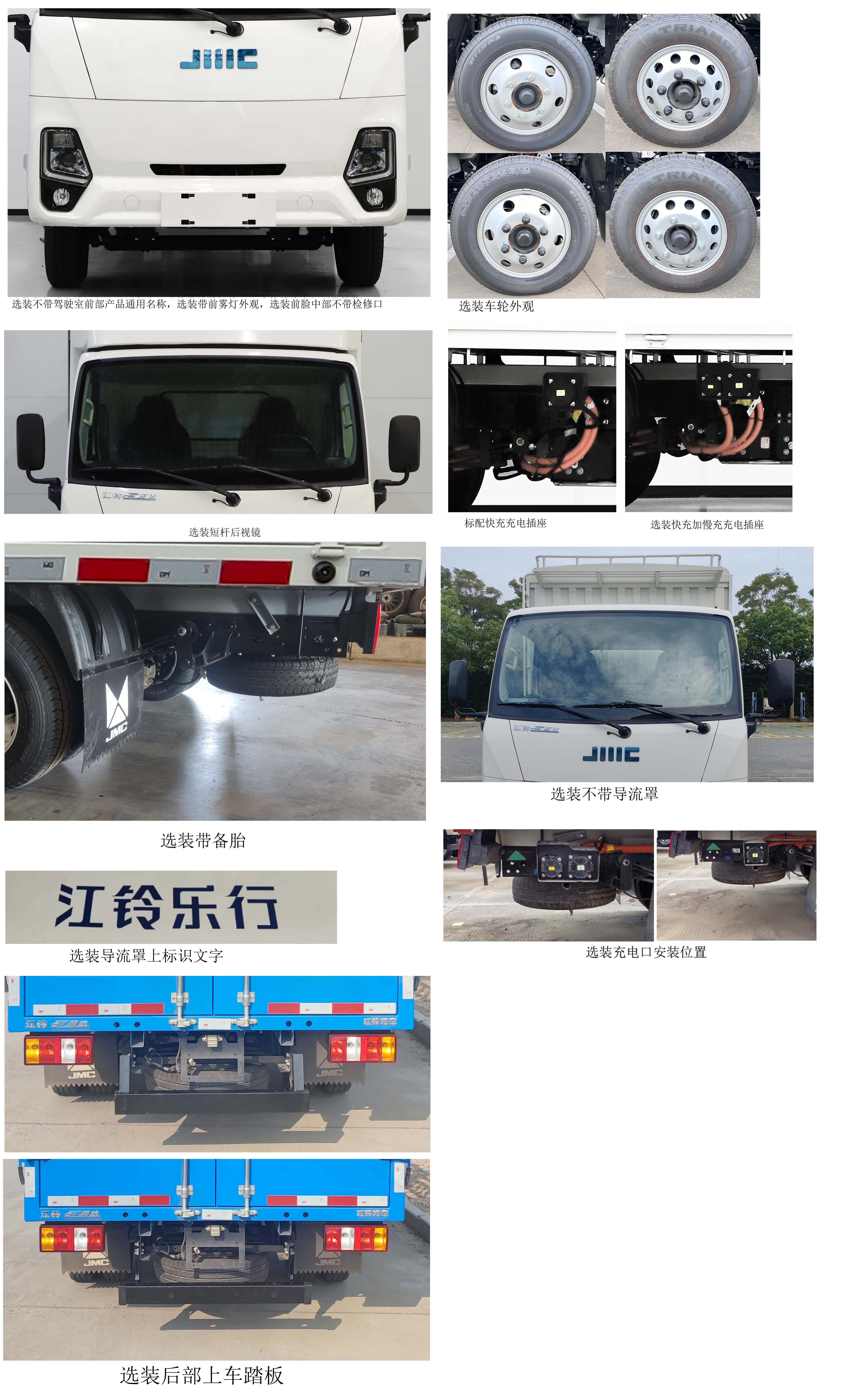 江铃牌JX5030CCYTEB2BEV纯电动仓栅式运输车公告图片
